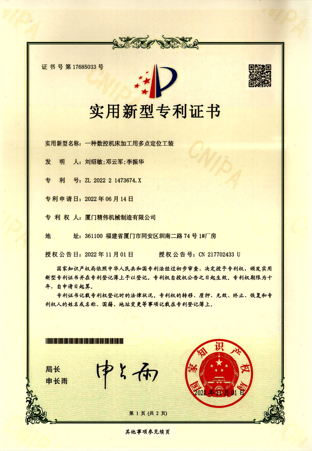 一種數(shù)控機床加(jiā)工用多點(diǎn)定位工裝(zhuāng)