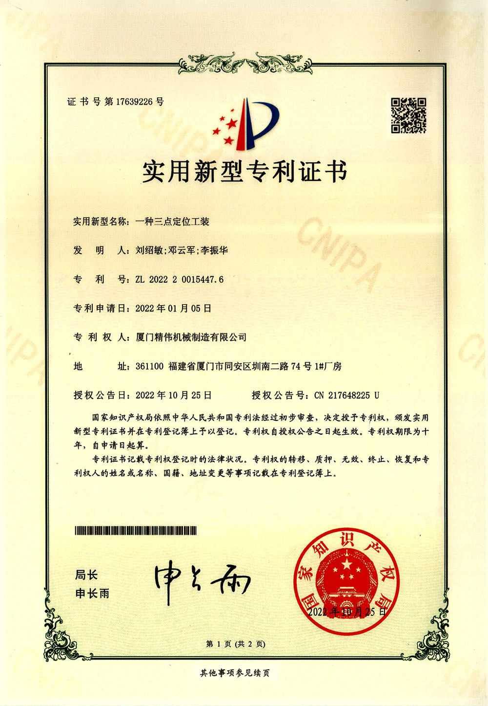 一種(zhǒng)三點定位(wei)工裝