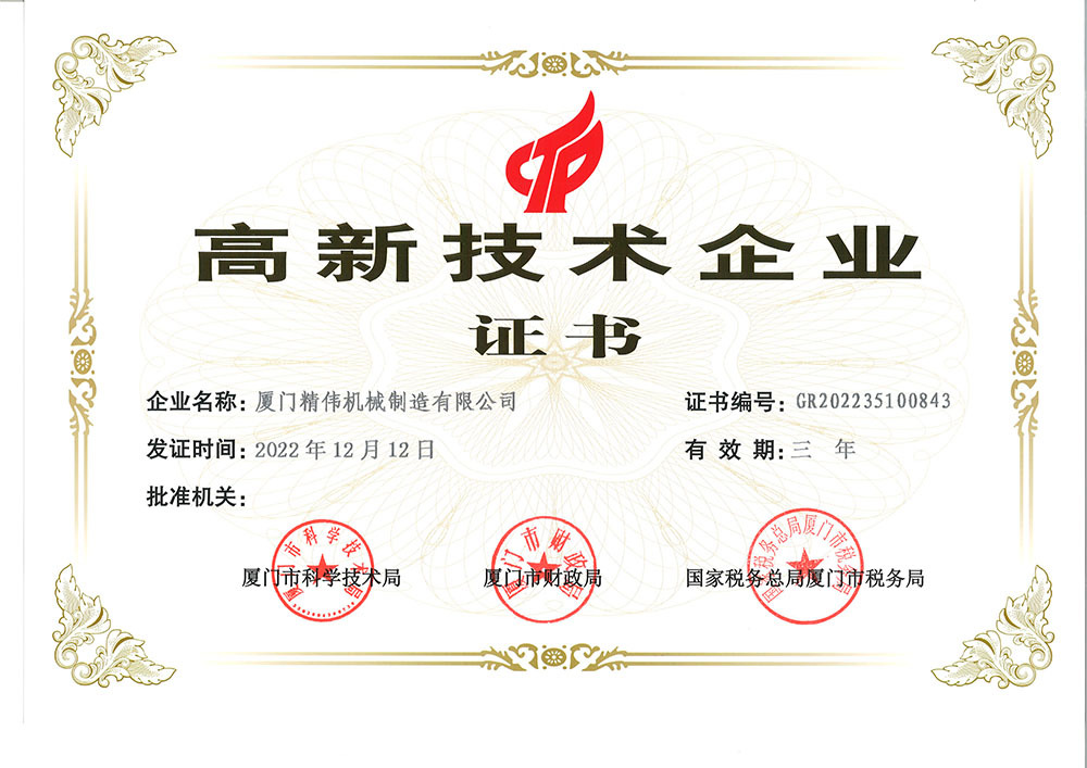 國家高新技(ji)術企業