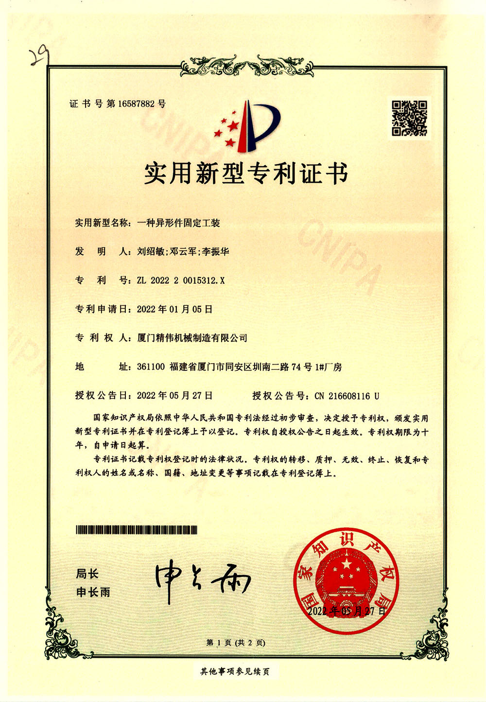 一種異(yi)形件固定工(gōng)裝1