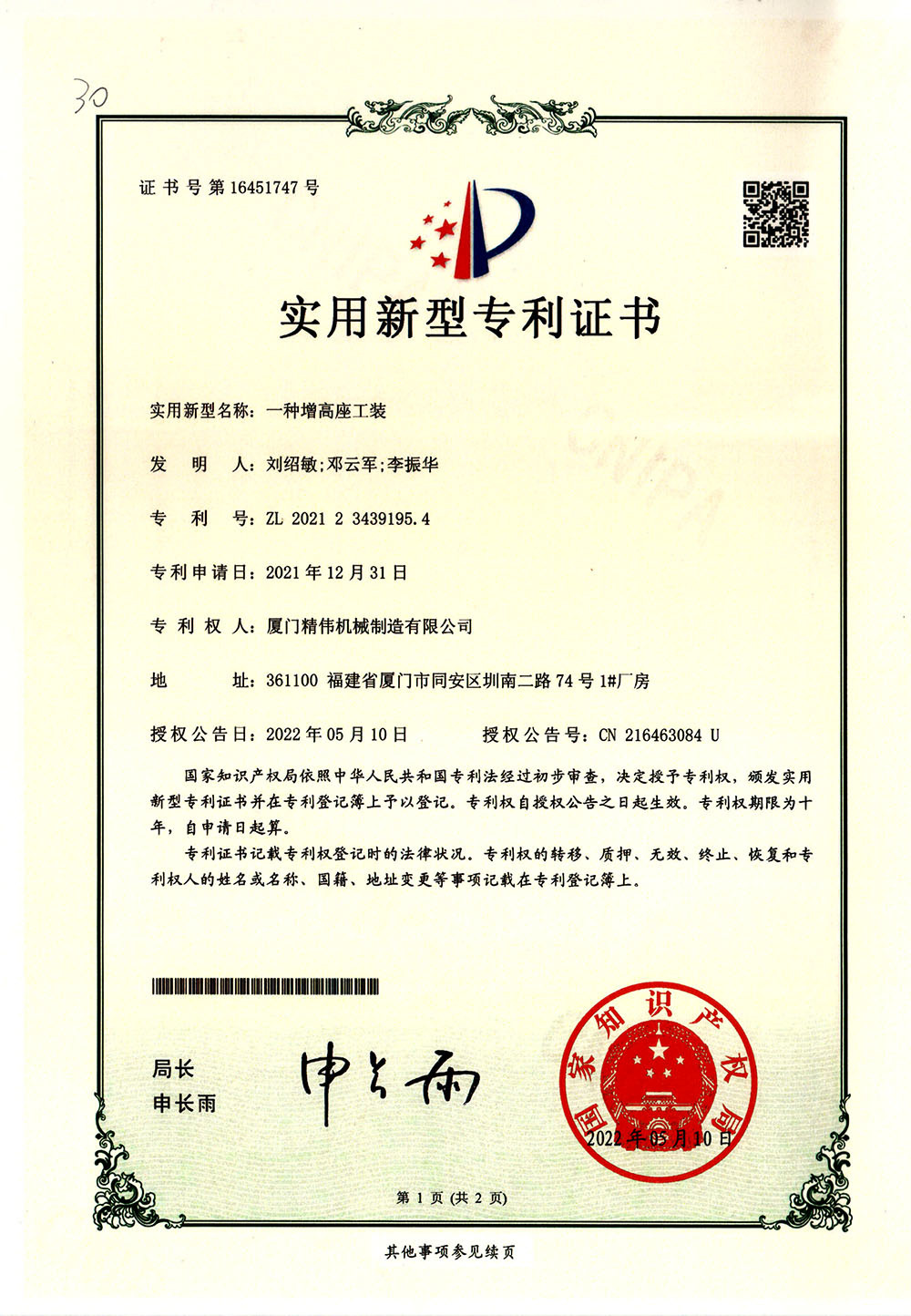 一種增高座(zuò)工裝