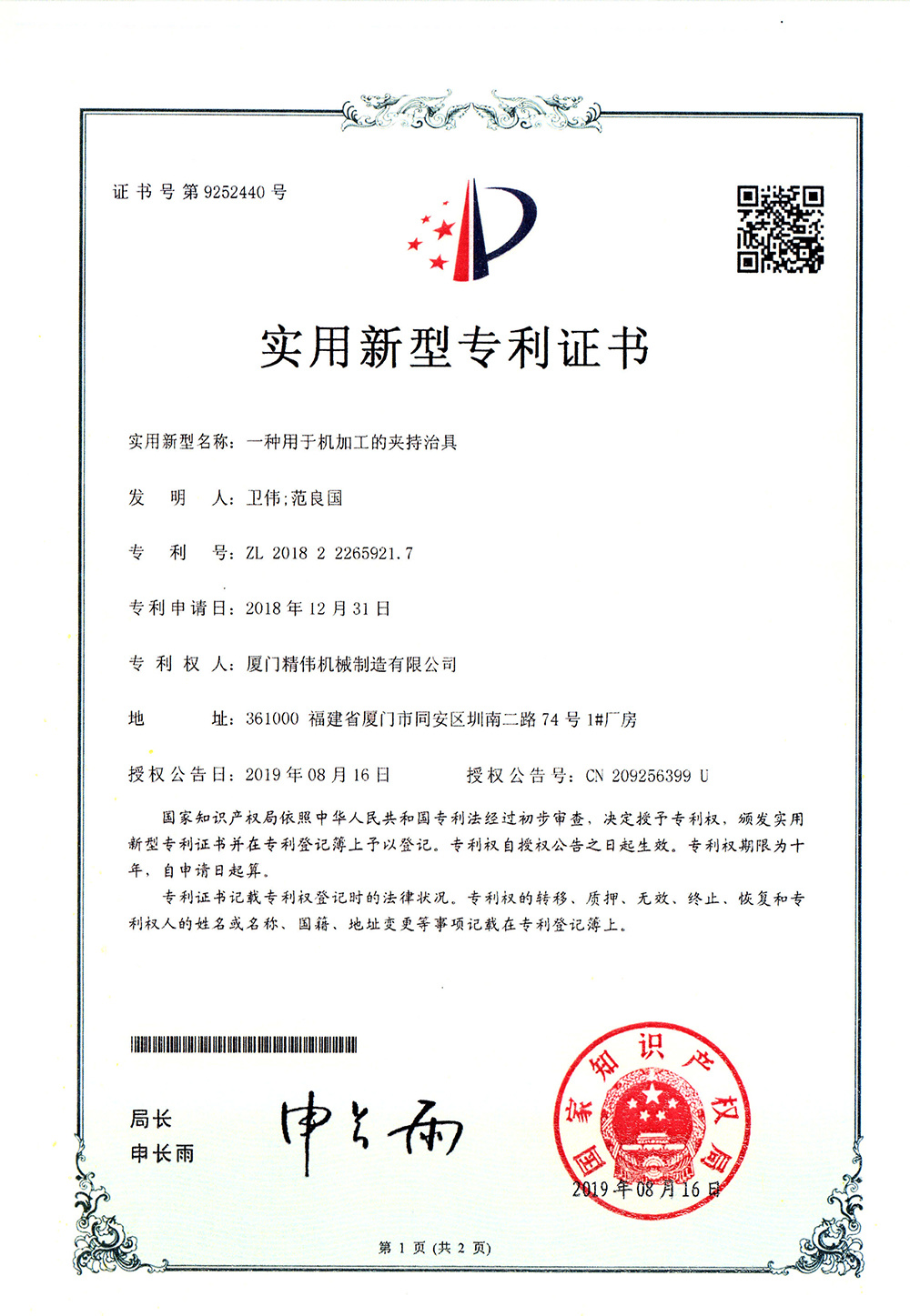 一種用于(yú)機加工的加(jiā)持治具