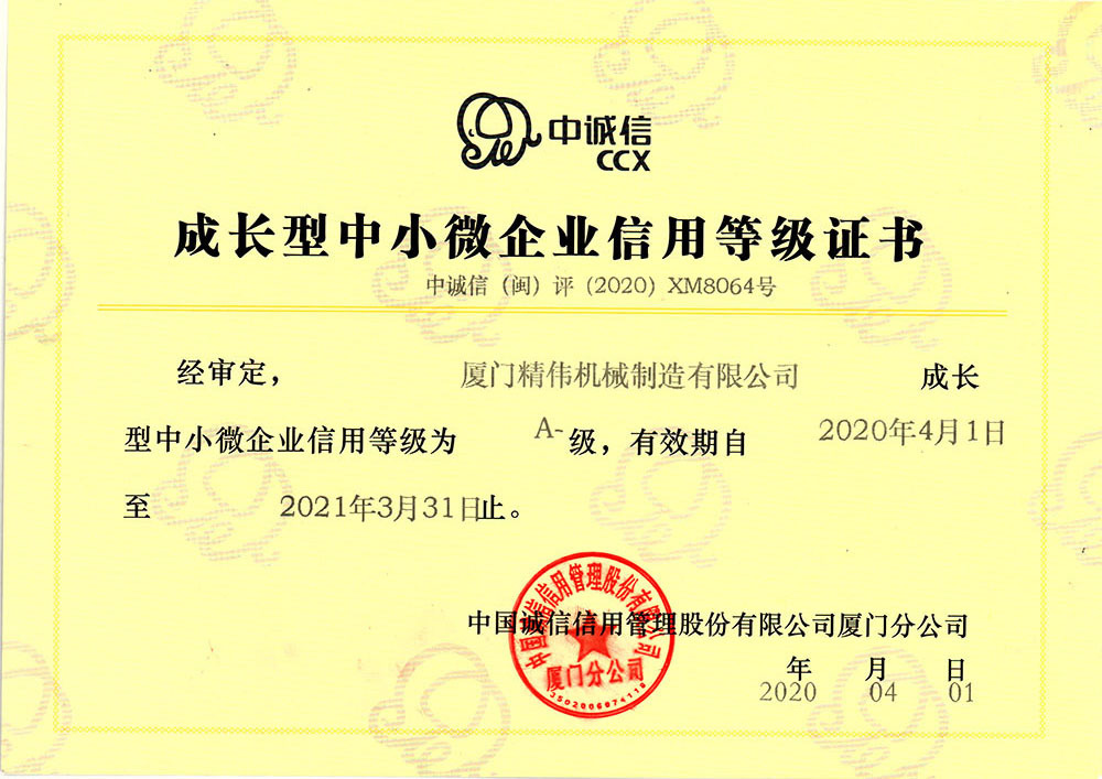 中(zhōng)小企業(ye)信用等(deng)級證書(shu)